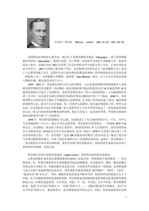 李科特量表