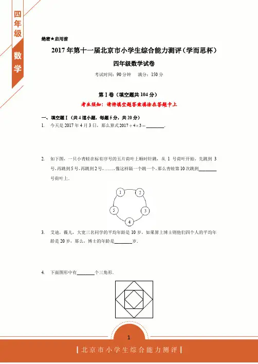 学而思杯四年级数学试卷