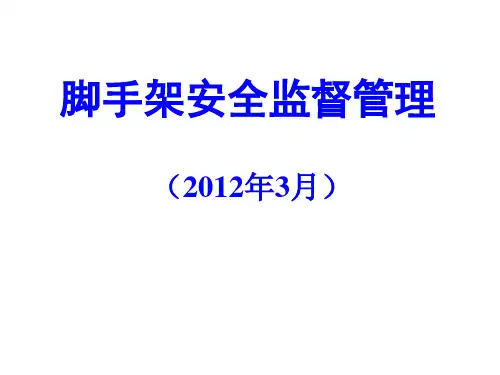 扣件式钢管脚手架要求