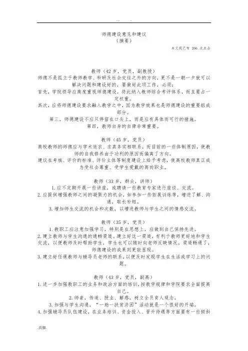 师德建设意见和建议