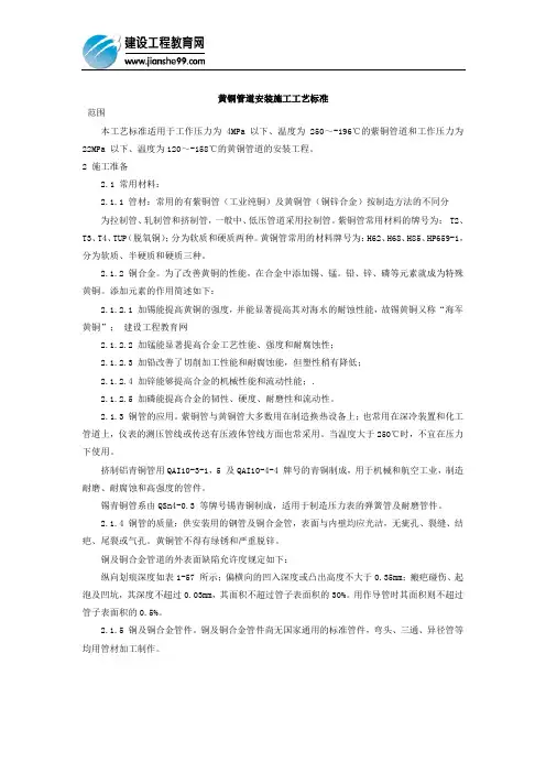 紫铜、黄铜管道安装施工工艺标准