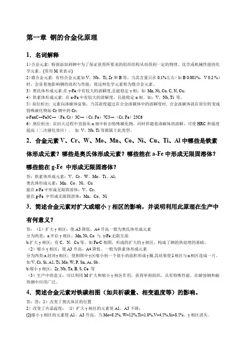 金属材料学(第二版)课后答案 主编戴启勋