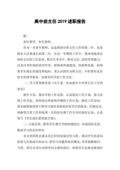 高中班主任2019述职报告