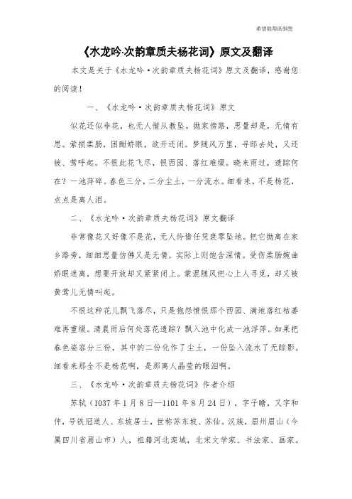 《水龙吟·次韵章质夫杨花词》原文及翻译