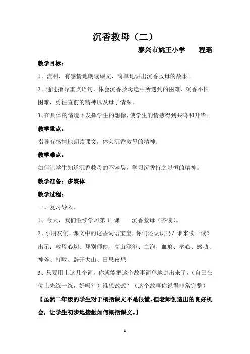 沉香救母