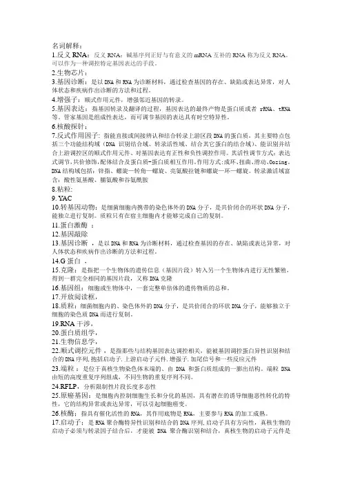 分子生物学思考题01