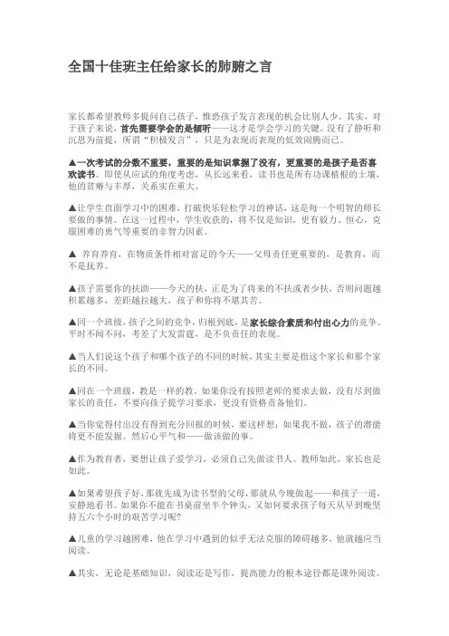 全国十佳班主任给家长的肺腑之言