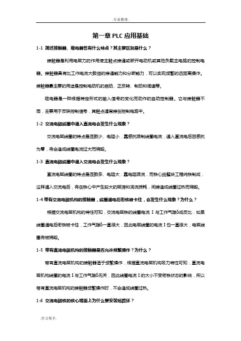 PLC应用技术(第二版)课后习题答案