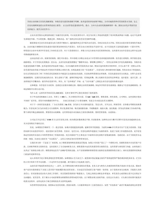 企业信息化总体规划