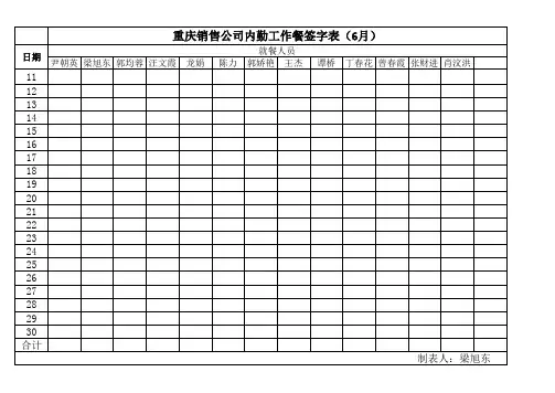 就餐表 (3)
