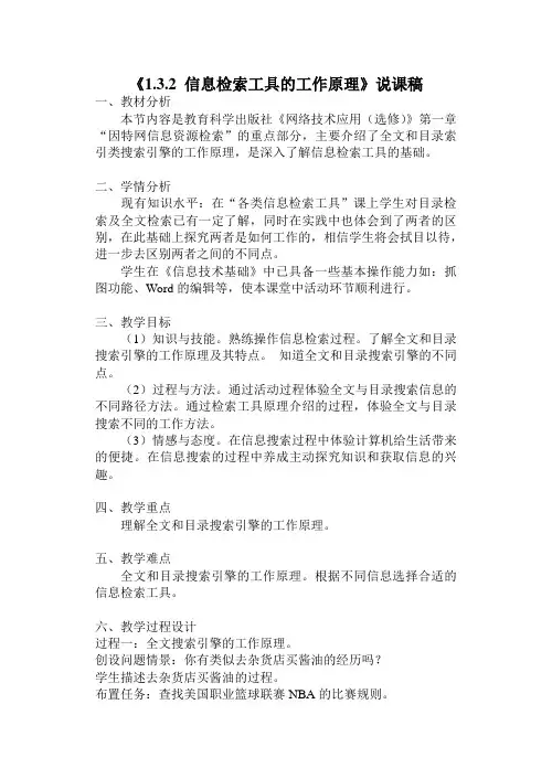 信息检索工具的工作原理教学设计