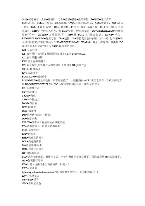 暗黑大词典