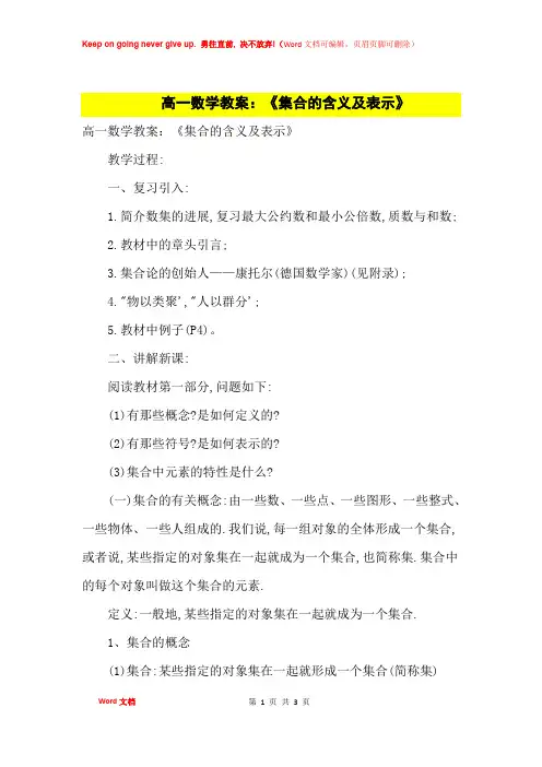 高中优秀教案高一数学教案：《集合的含义及表示》