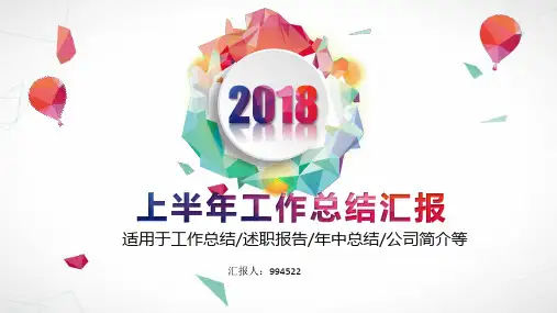 电子公司上半年工作总结ppt