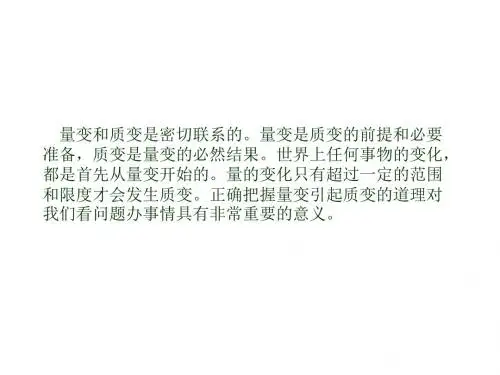 【高中政治】用量变引起质变的道理看问题ppt精品课件1