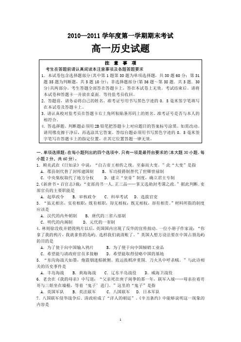 江苏省徐州市2010-2011学年高一下学期期末考试(历史)