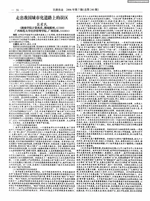 走出我国城市化道路上的误区