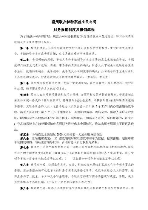 2014+费用报销制度及报销流程