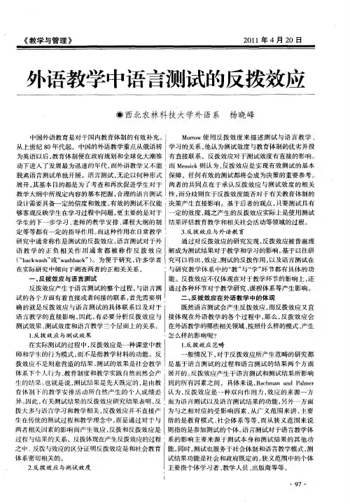 外语教学中语言测试的反拨效应 2