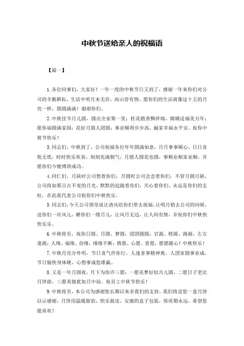中秋节送给亲人的祝福语