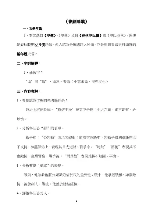 《曹刿论战》超全复习资料(字词+逐句翻译+课文理解拓展)