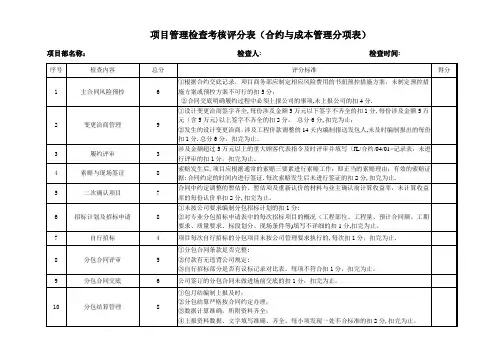 项目管理检查考核评分表
