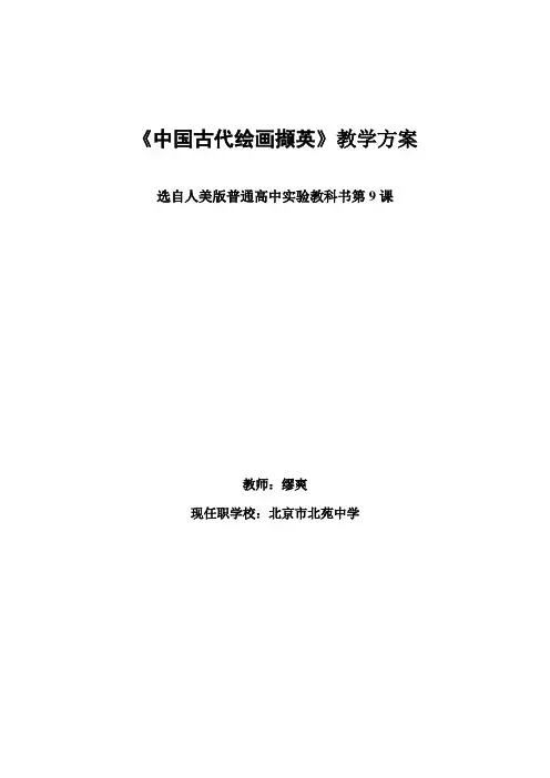 中国古代绘画 2