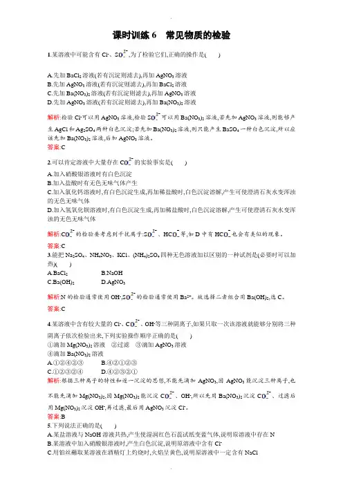 苏教版高一化学必修一全套练习：1.2.2常见物质的检验 Word版含解析