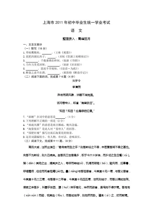 2011上海市中考语文试卷及答案