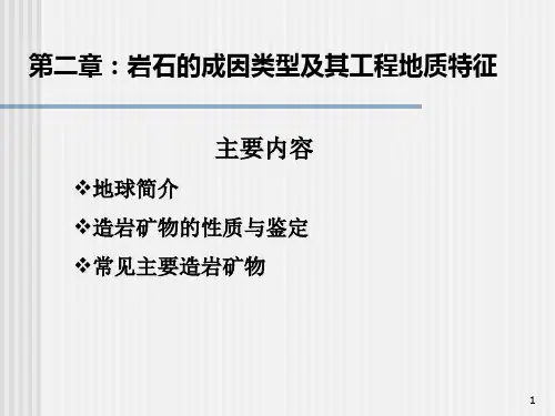 工程地质第二章[1]