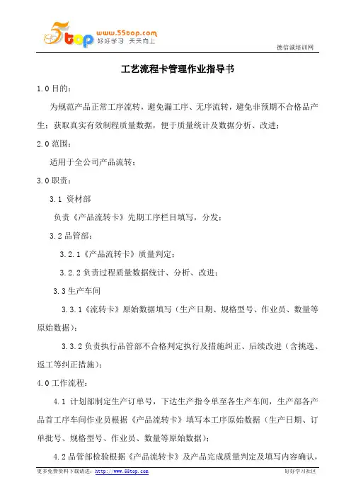工艺流程卡管理指导书