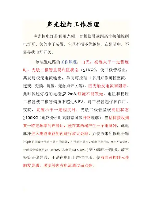 声光控灯工作原理