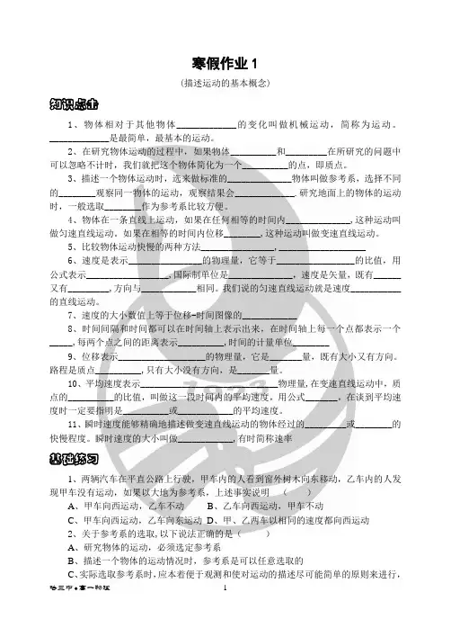 高一寒假物理作业