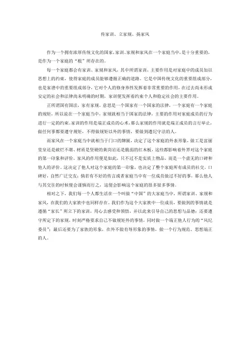 传家训、立家规、扬家风