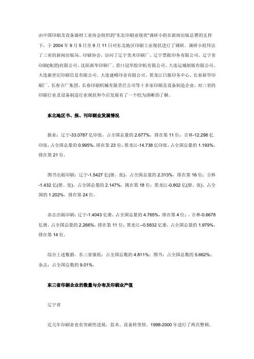 东三省分布图