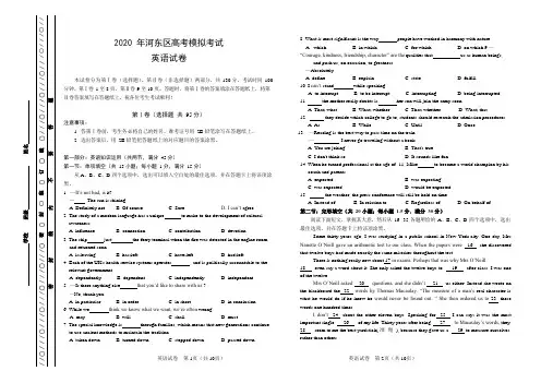 天津市河东区2020届高三高考模拟试考试(一)英语试题及答案