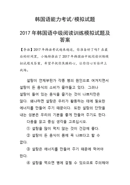 韩国语中级阅读训练模拟试题及答案