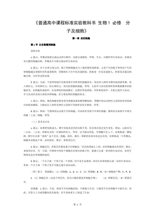 新人教版必修1高中生物教材课后练习题答案