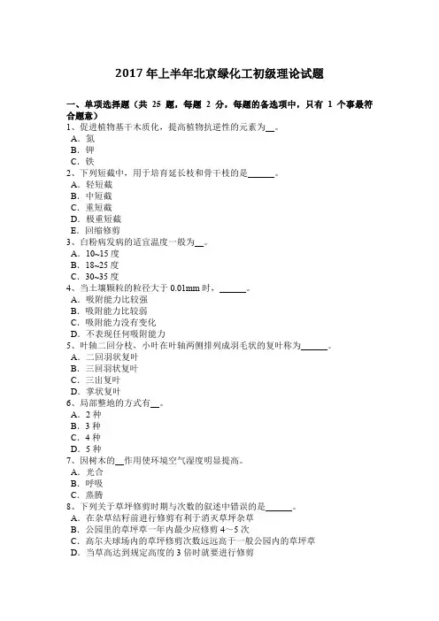2017年上半年北京绿化工初级理论试题