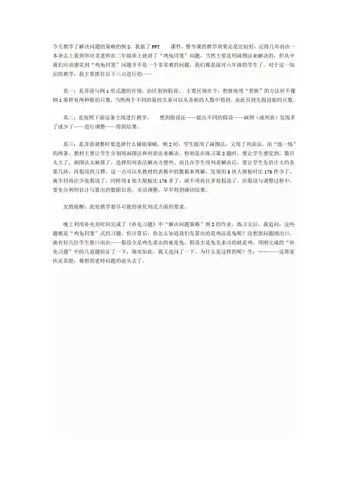 《解决问题的策略(假设)》教学设计
