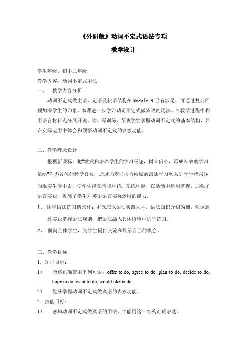 外研版八年级英语上册Module 5 unit3 Language in use. 动词不定式语法专项教案