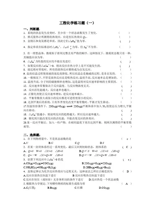 工程化学练习题答案1-(2)