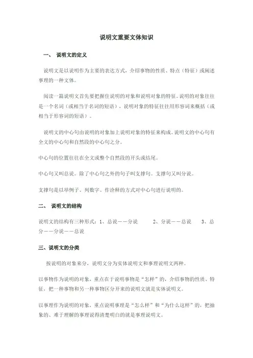 说明文重要文体知识