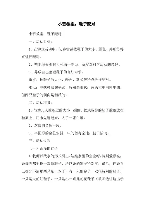 小班教案：鞋子配对