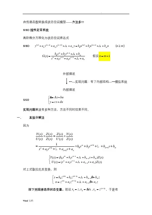 由传递函数转换成状态空间模型 2