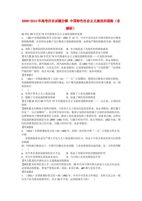 高考历史试题分解 中国特色社会主义建设的道路(含解析)(1)