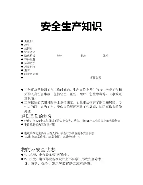 厂级安全教育