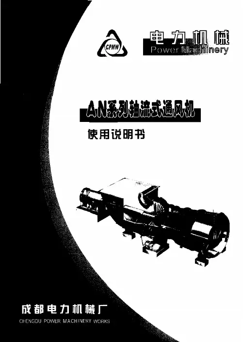AN系列轴流式通风机