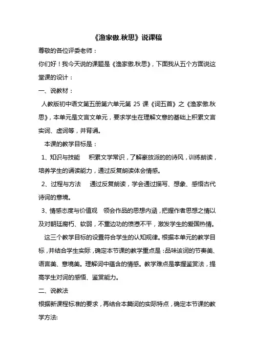 渔家傲说课稿