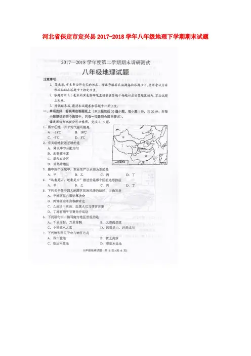 河北省保定市定兴县2017-2018学年八年级地理下学期期末试题(扫描版) 新人教版